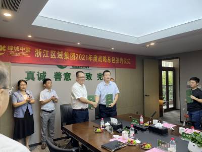 國泰建設集團與綠城中國浙江區域集團簽署戰略總包協議