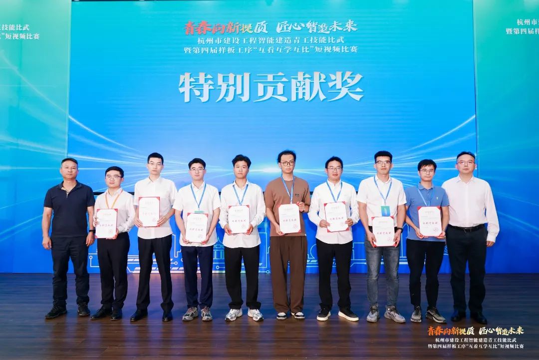 青春向新提質，匠心智造未來--杭州市建筑業第四屆樣板工序短視頻比賽圓滿落幕
