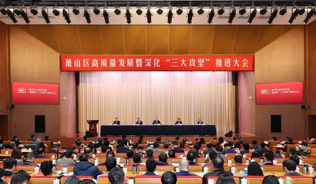 蕭山區高質量發展暨深化“三大攻堅”推進大會召開 國泰建設集團受表彰